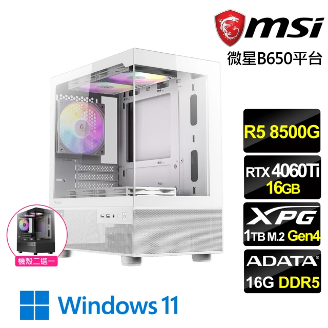 微星平台 R5六核RTX 4060Ti-16G Win11{天浪之星W}電競機(R5 8500G/B650/16G D5/1TB)