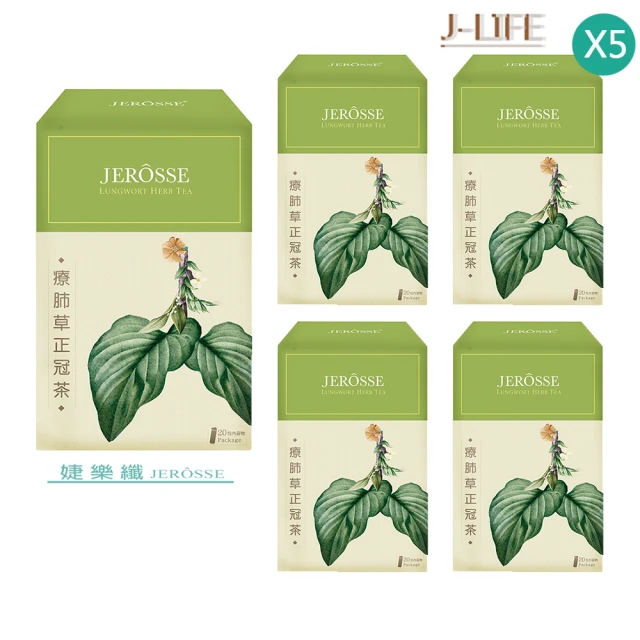 JEROSSE 婕樂纖 療肺草正冠茶X5盒/100包(14種中草本配方.好舒暢)