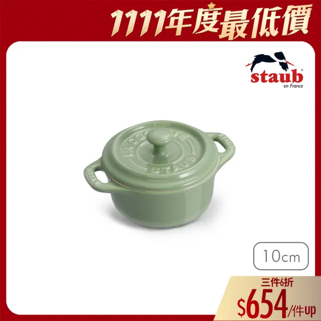 【法國Staub】圓形陶瓷迷你烤盅陶缽10cm-莫蘭迪綠(德國雙人牌集團官方直營)