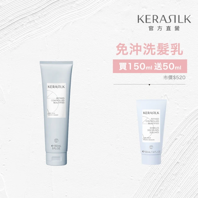 KERASILK 曼波捲捲髮乳150ml☆絲馭洸特殊個別處方(適合所有捲髮使用/完美彈性/抗潮抗毛燥/免沖洗)