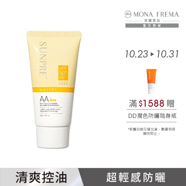 【荷麗美加 官方直營】上麗高效AAL零油光水防曬60ml(SPF50+/PA++++/無色防曬/防曬/美白)