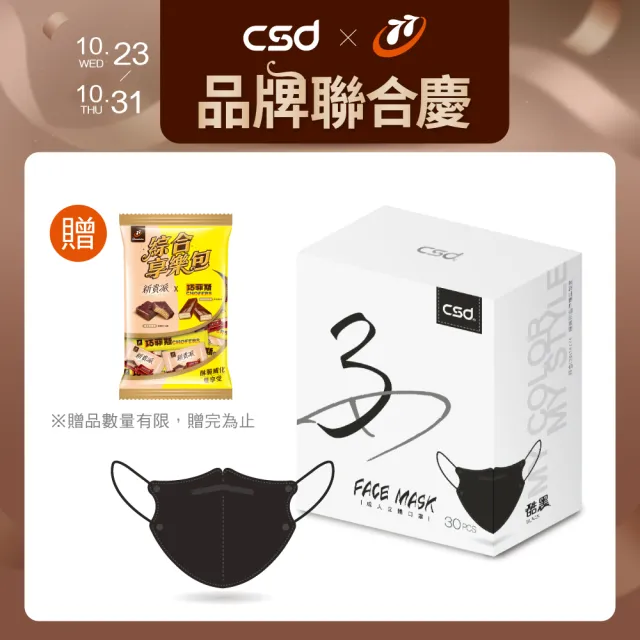 【CSD 中衛】醫療口罩-3D立體-酷黑1盒入-鬆緊耳帶(30入/盒)