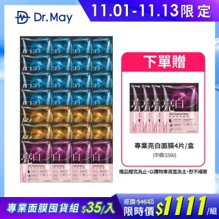 【Dr. May 美博士】專業金牌面膜7盒組 28片(保濕4修護2亮白1)