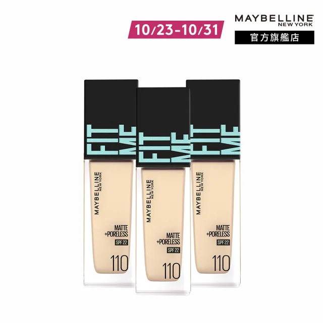 【MAYBELLINE 媚比琳】FIT ME 反孔特霧/水光粉底液全新升級PRO版30ml 3入組