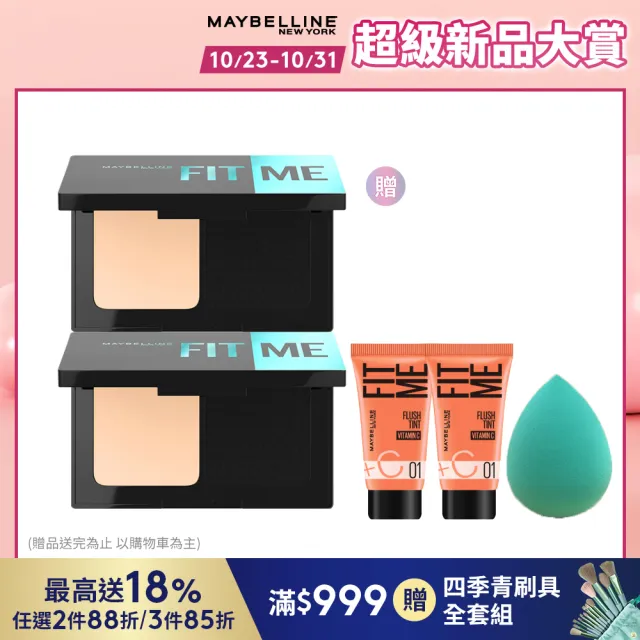 【MAYBELLINE 媚比琳】反孔特霧全進化零瑕嫩粉餅SPF44 2入組(新包裝 #最強磨皮嫩粉餅)