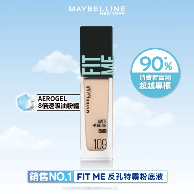 【MAYBELLINE 媚比琳】FIT ME反孔特霧零瑕美肌組(粉底液Pro版 #超強磨皮嫩粉餅)