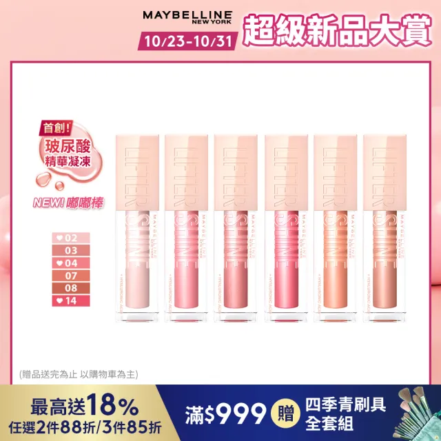 【MAYBELLINE 媚比琳】玻尿酸嘟嘟唇蜜 6入包色組(#嘟嘟棒)