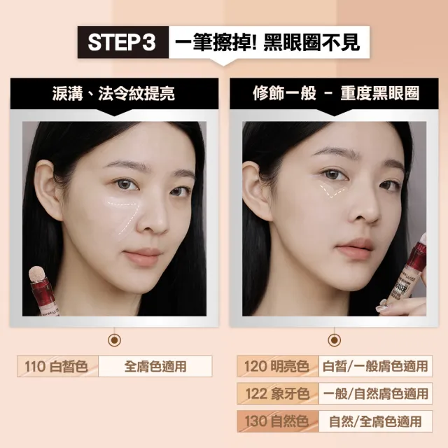 【MAYBELLINE 媚比琳】黑眼圈擦擦筆(2入組)