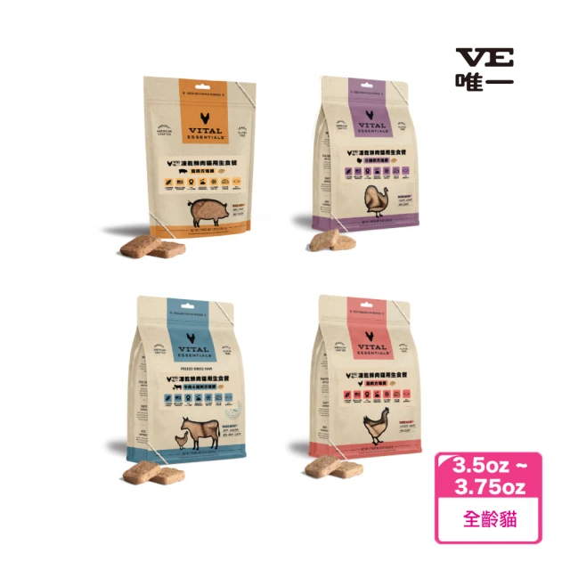 VE貓用鮮肉凍乾生食餐方塊排系列-3.5oz~3.75oz(貓用、貓凍乾、主食凍乾)