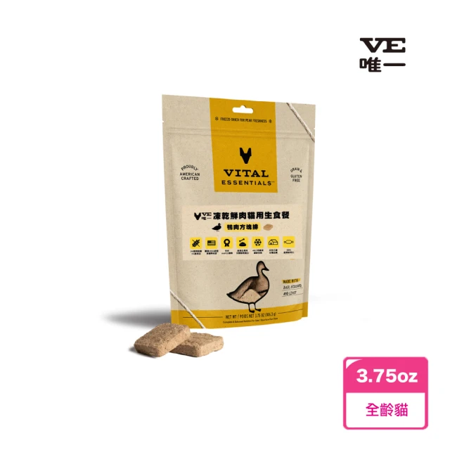 VE貓用鮮肉凍乾生食餐鴨肉方塊排-3.75oz(貓用、貓凍乾、主食凍乾)