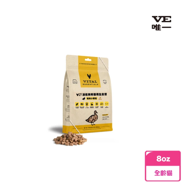 VE貓用鮮肉凍乾生食餐鴨肉小顆粒-8oz(貓用、貓凍乾、主食凍乾)