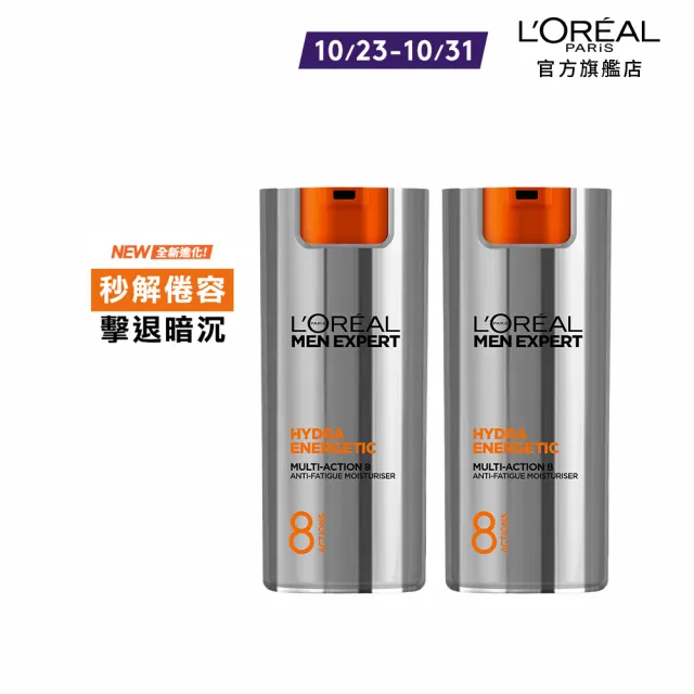 【LOREAL Paris 巴黎萊雅】8效勁能保濕乳液50ml(2入組)