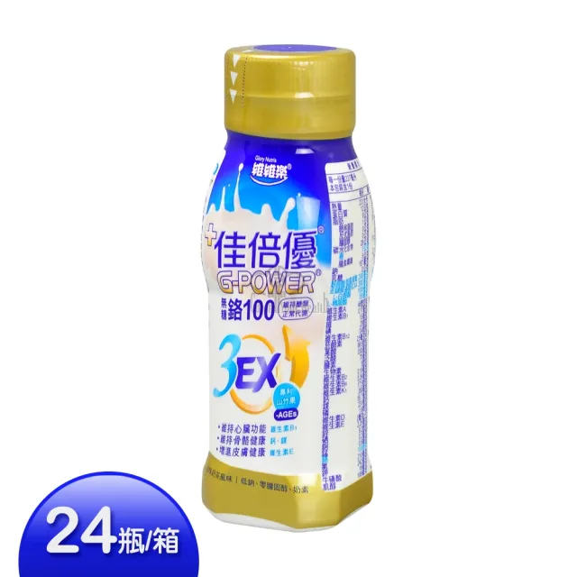 【維維樂 佳倍優】鉻100 3EX強化配方24瓶+3瓶(共27瓶 贈衛生紙3包 珍珠奶茶風味)