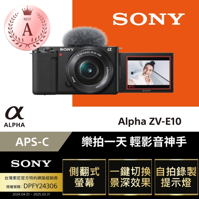 SONY 索尼 A級福利品 可換鏡頭式數位相機 ALPHA ZV-E10L 16-50mm變焦鏡頭組(公司貨)