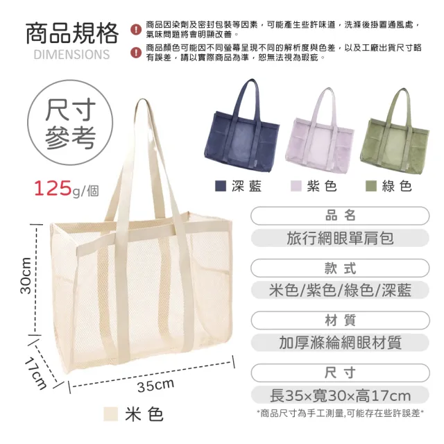 【Her】網眼單肩包 旅行肩背包 網紗袋 大容量購物袋 單肩網眼袋 網紗手提袋(沙灘包 網狀提