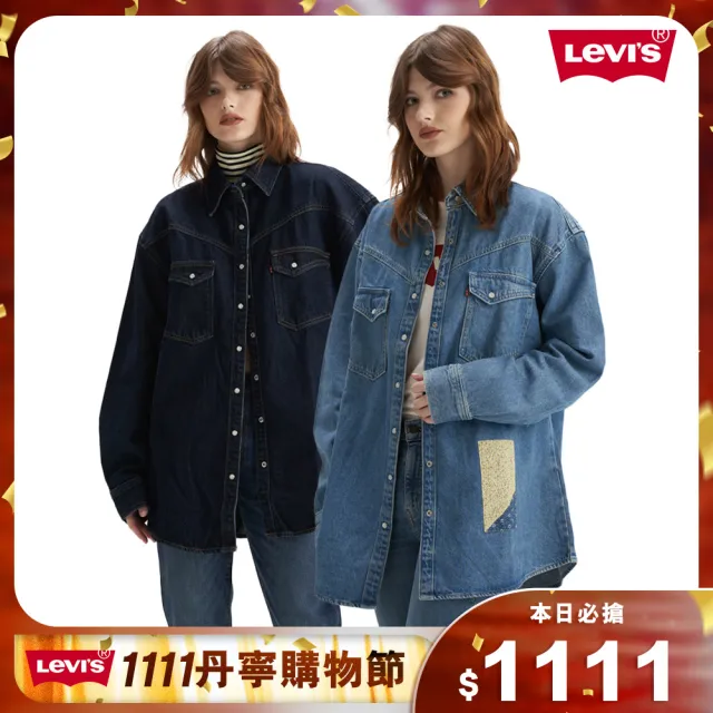 【LEVIS 官方旗艦】女生襯衫 1111限定優惠 女生上著 襯衫外套 牛仔襯衫 拼接襯衫 寬鬆 多款任選