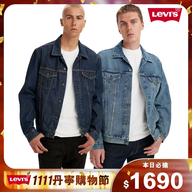 LEVIS 官方旗艦 男生外套 1111限定優惠 男生上著 牛仔外套 經典外套 古著外套 多款任選