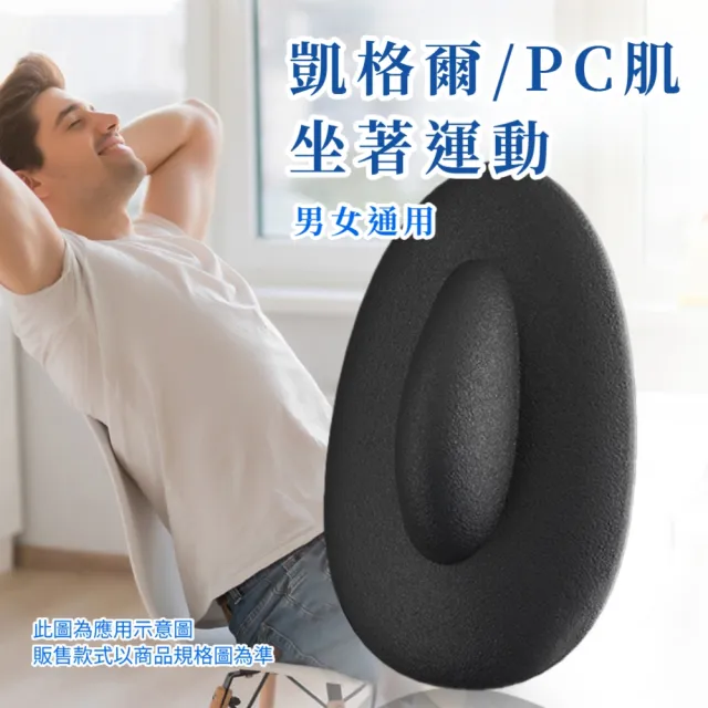 凱格爾PC肌訓練器(盆底肌 產後恢復 產婦 健身 修復 排尿 輕鬆運動 坐墊 頻尿)