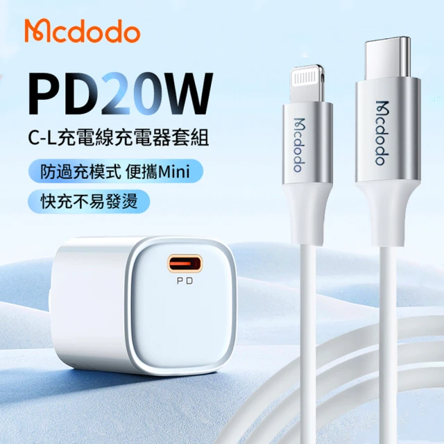 Mcdodo 麥多多 20W PD快充充電器套組 iphone充電頭 豆腐頭 附Type-C to Lightning充電線(聖誕交換禮物)