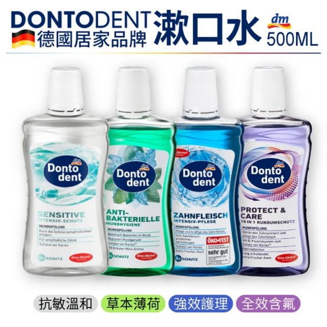 Dontodent 漱口水 500ml 4瓶組(綠色草本/藍色護理/白色抗敏/紫色全效)