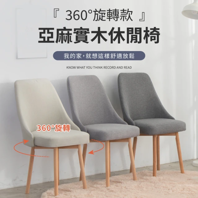 旋轉餐椅
