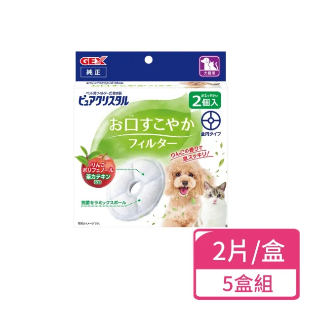 【GEX】蘋果口氣清新圓形替換芯 2片/盒;五盒組(寵物飲水濾棉 犬貓通用)