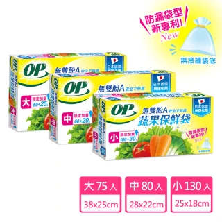 【OP】無塑化劑 無雙酚A蔬果保鮮袋(大/中/小)