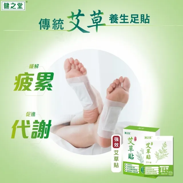 【健之堂】強效艾草貼10片x2盒+甜睡艾草貼10片x2盒(組合裝)