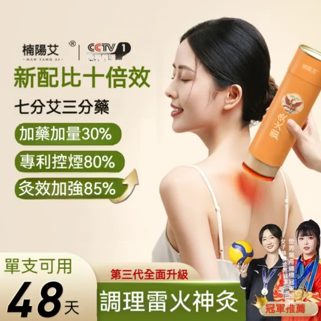 【楠陽艾】買1送1 雷火灸艾條7cm加粗加藥十年特大號(艾灸 艾柱 無無煙艾柱 無煙艾灸)