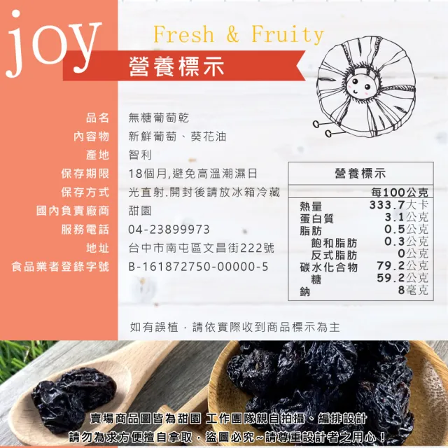 【甜園】無糖葡萄乾 250g 買三送三共6包(★無籽 ★無添加物 ★智利黑葡萄乾)