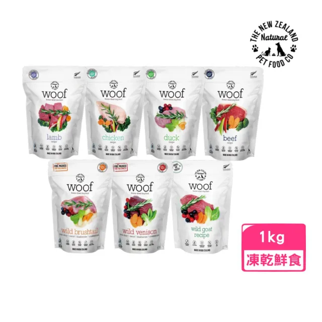 【NZ Natural】woof狗狗冷凍乾燥生食餐 1kg/2.2lbs(凍乾鮮食、狗飼料)
