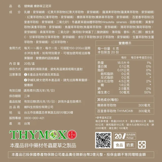 【JEROSSE 婕樂纖】療肺草正冠茶X5盒/100包(14種中草本配方.好舒暢)