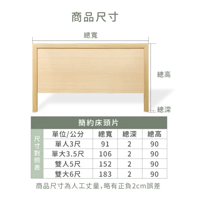 【ASSARI】雙人加大6尺簡約床頭片