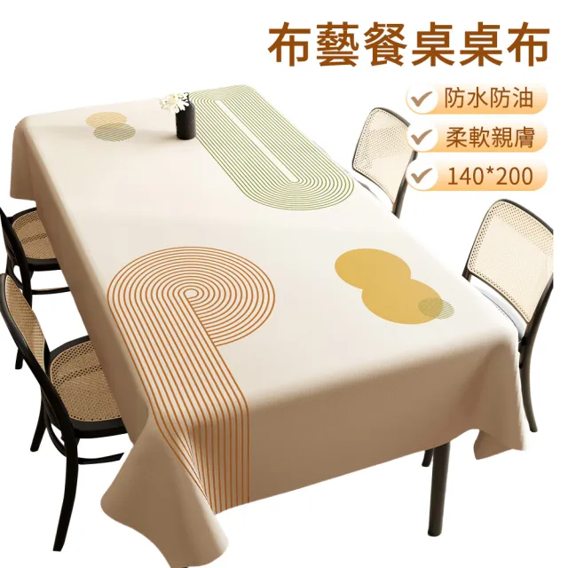 【The rare】北歐輕奢布藝長方形餐桌布 140x200cm(防水防油防燙/免洗防水桌布/茶几布/野餐墊/居家裝飾)