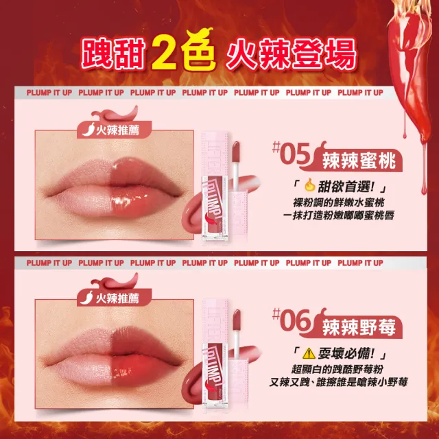 【MAYBELLINE 媚比琳】辣辣豐唇蜜(#辣辣棒)