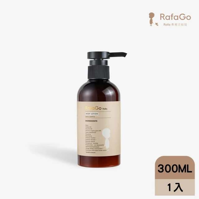 RafaGo 植物油乳液300ml—經典無香(100%植物油配方 為肌膚提供養分)