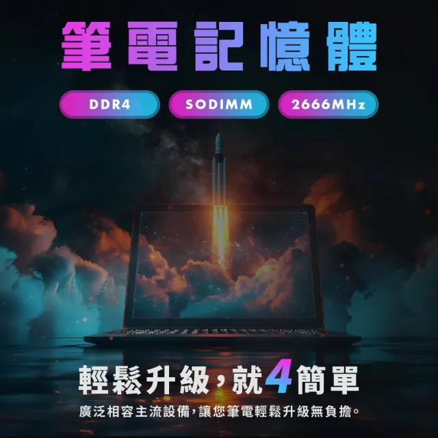 Linkmore DDR4 2666 16GB(8GBx2筆記型記憶體 2入組/NB專用)