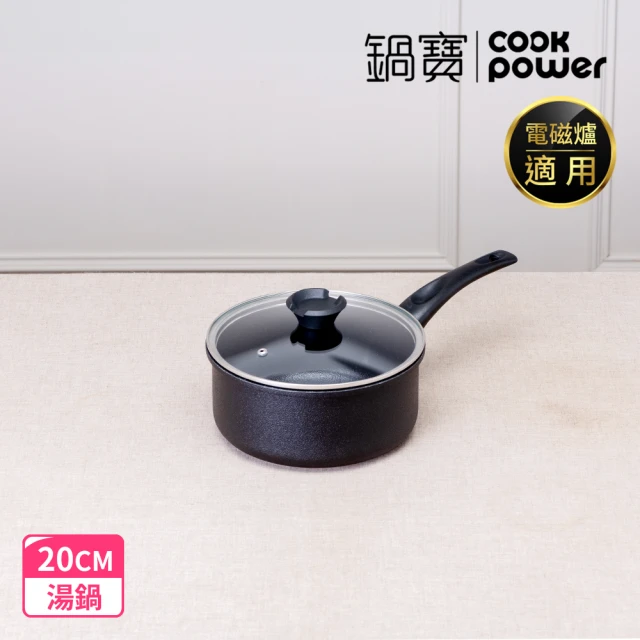 CookPower 鍋寶 御璽陶瓷不沾湯鍋20cm附蓋(IH爐可用鍋)