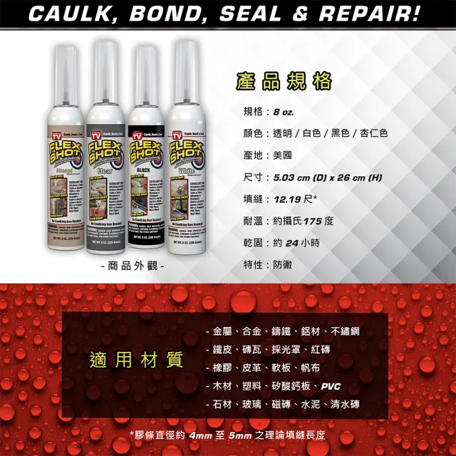 【FLEX SEAL】FLEX SHOT 飛速速效填縫膠 多色澤(附噴嘴／226 g)