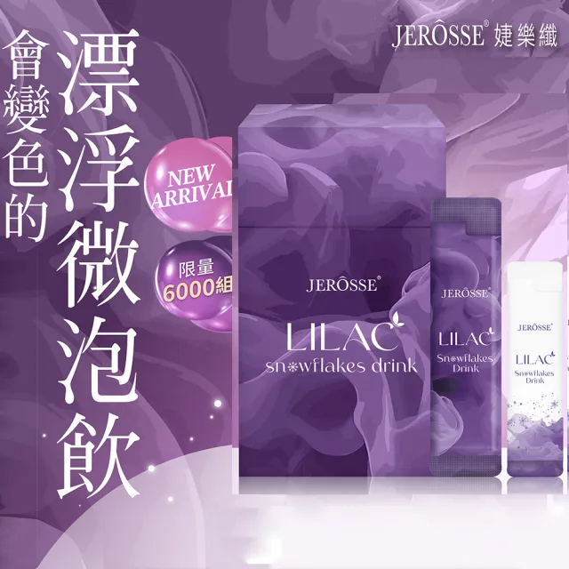 【JEROSSE 婕樂纖】雪花紫纖飲X1盒共14包(專利成份美麗加分)