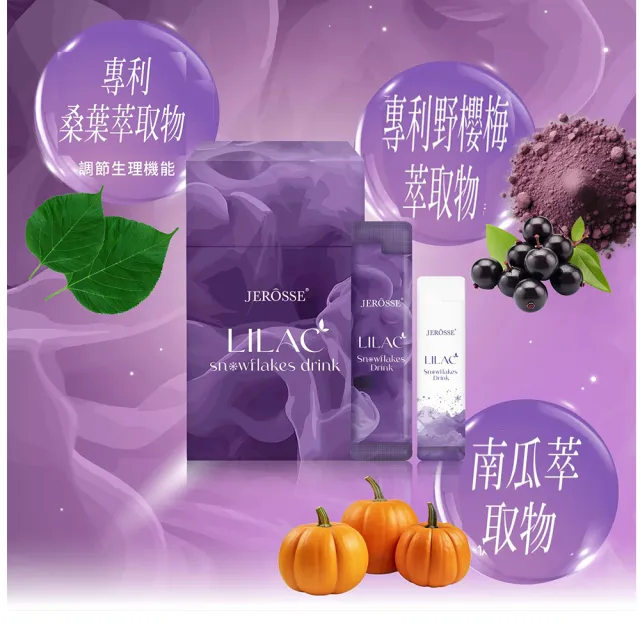 【JEROSSE 婕樂纖】雪花紫纖飲X2盒共28包(專利成份美麗加分)