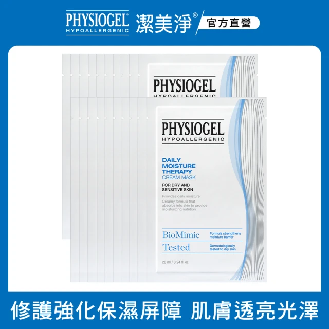 PHYSIOGEL 潔美淨 層脂質完美保濕乳霜面膜28ml_20片(保濕/面膜/臉部保養)