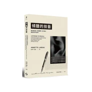 傾聽的技藝：帶你做訪談、參與觀察、分析資料，還能寫出內容來