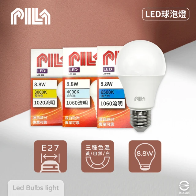 沛亮 PILA 8入組 LED燈泡 8.8W 全電壓 E27 LED 球泡燈