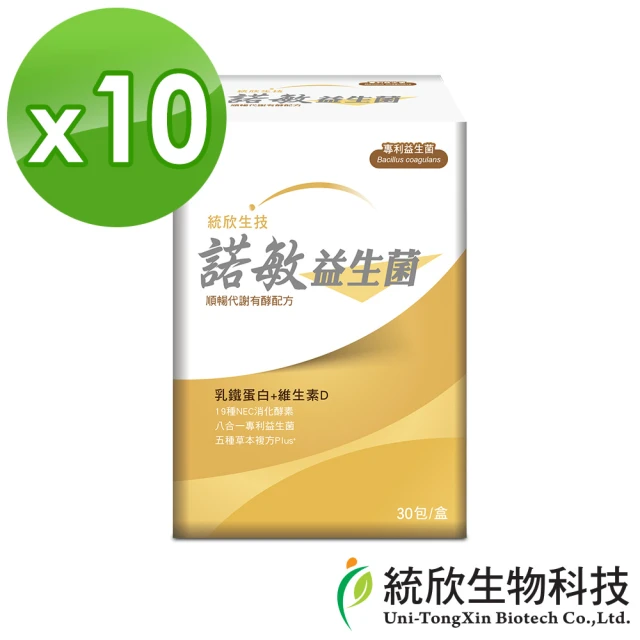 統欣生技 諾敏益生菌 10入組(30包/入-順暢.循環代謝.乳酸菌.消化酵素)