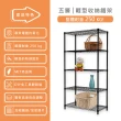 【KIWISH】MIT輕型五層置物架90x46x210cm-雙色(鐵架/收納架/層架/置物架/防鏽架/波浪架/廚房架)