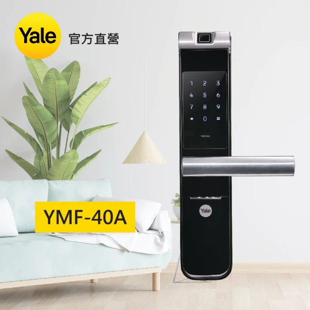 Yale 耶魯 YMF-40A系列 熱感應觸控/指紋/卡片/密碼/藍牙電子鎖(四合一電子鎖 含基本安裝)