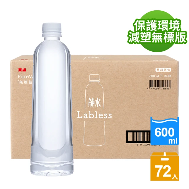 泰山 純水環保無標籤版600mlx3箱 共72入