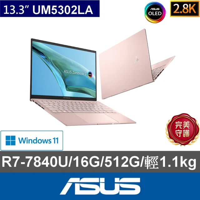 【ASUS 華碩】13.3吋R7觸控輕薄筆電(ZenBook UM5302LA/R7-7840U/16G/512G SSD/W11/2.8K OLED)