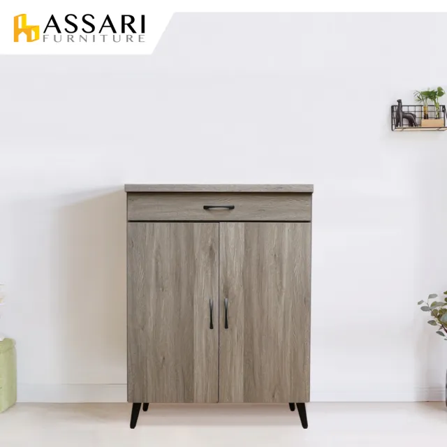【ASSARI】2.7尺艾維斯木心板附抽鞋櫃